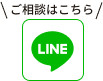 lineアイコン